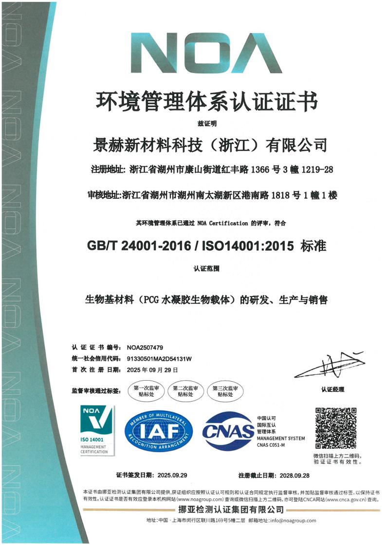 景赫新材料科技(浙江)有限公司_02 景赫新材料科技(浙江)有限公司_02