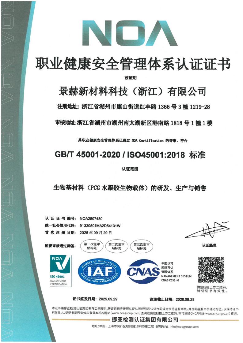 景赫新材料科技(浙江)有限公司_03 景赫新材料科技(浙江)有限公司_03